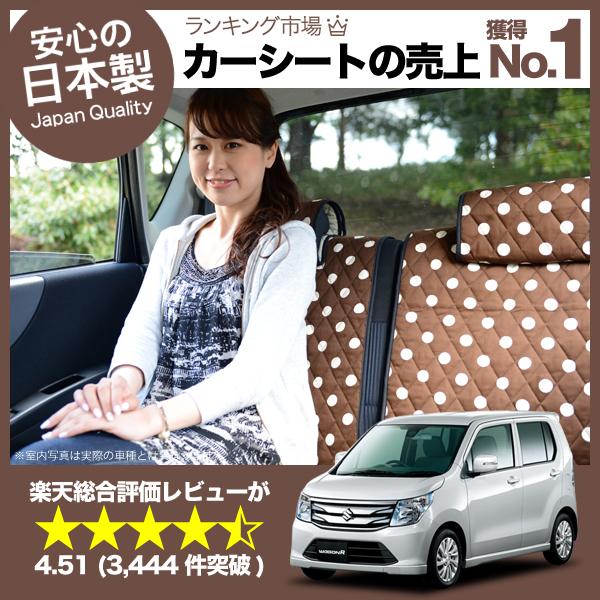 【純正クオリティー】愛車を守る！ワゴンR シートカバースティングレイ全年式対応 日本製カーシートカバー 洗えるキルティング デコテリ