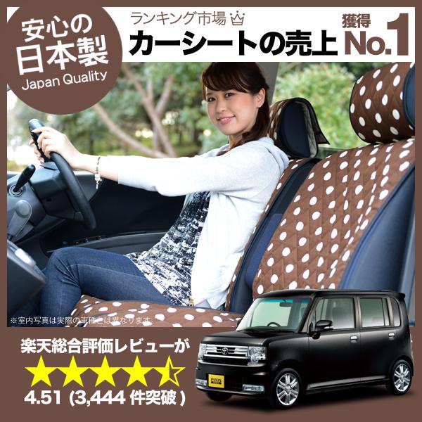 【匠の日本製】新車の汚れを防止！ ピクシス 全年式対応 高級カーシートカバー まるごと洗えるキルティング生地 デコテリア チョコ