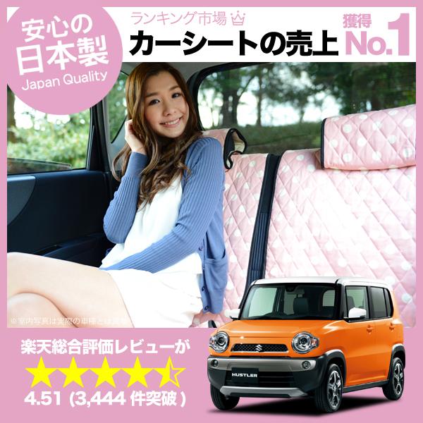 【特選おすすめ商品】愛車をリフォーム！ ハスラー シートカバー全年式対応 おしゃれな高級カーシートカバー キルティング デコテリア ピ