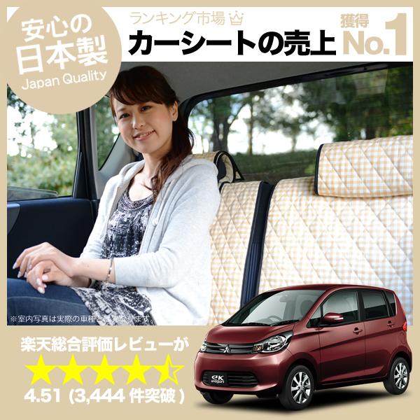 【新車におすすめ】シートを守る！ eKワゴン シートカバー 全年式対応 高級カーシートカバー 丸ごと洗えるキルティング生地 デコテリア
