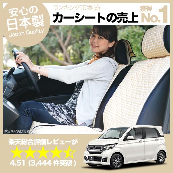 【楽天一位】 N-WGN シートカバー N-WGNカスタム 全年式対応 女子に人気のカーシートカバー 洗えて清潔★キルティング生地 デコテリア ベ