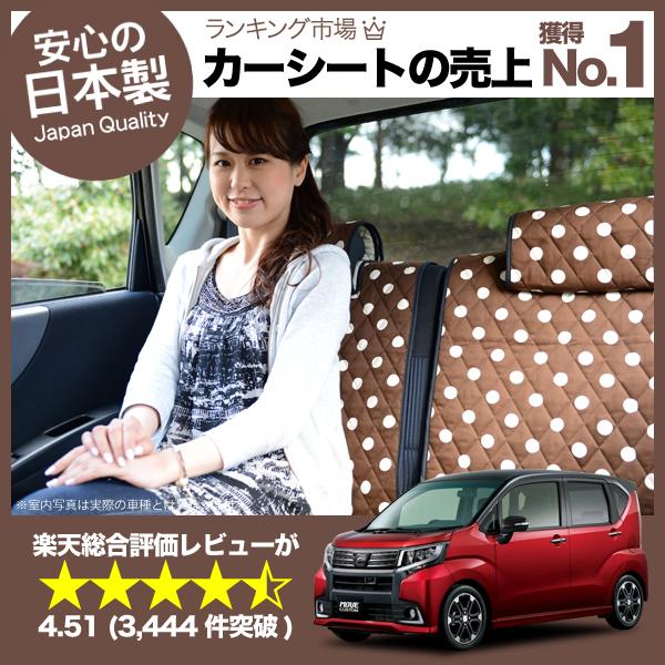 【純正クオリティー】愛車を守る！ムーヴ シートカバームーヴカスタム全年式対応 日本製カーシートカバー 洗える キルティング デコテリ