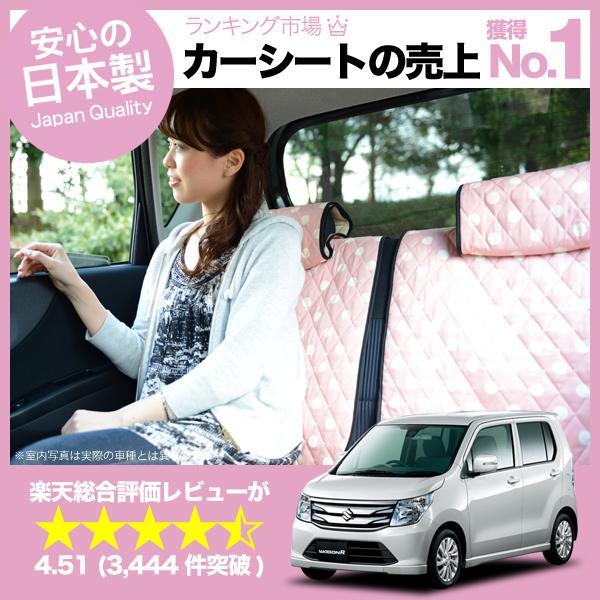 【純正クオリティー】愛車を守る！ワゴンR シートカバースティングレイ全年式対応 日本製カーシートカバー 洗えるキルティング デコテリ