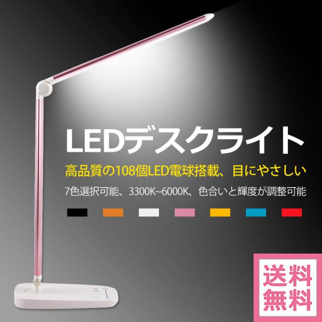 Ledデスクスタンドライト 全7色 5500 6000k 調光調色 電球色 昼白色 卓上ライト スタンドライト タッチ式調整 五段階調光調色 充電可能の通販はau Pay マーケット Atabah