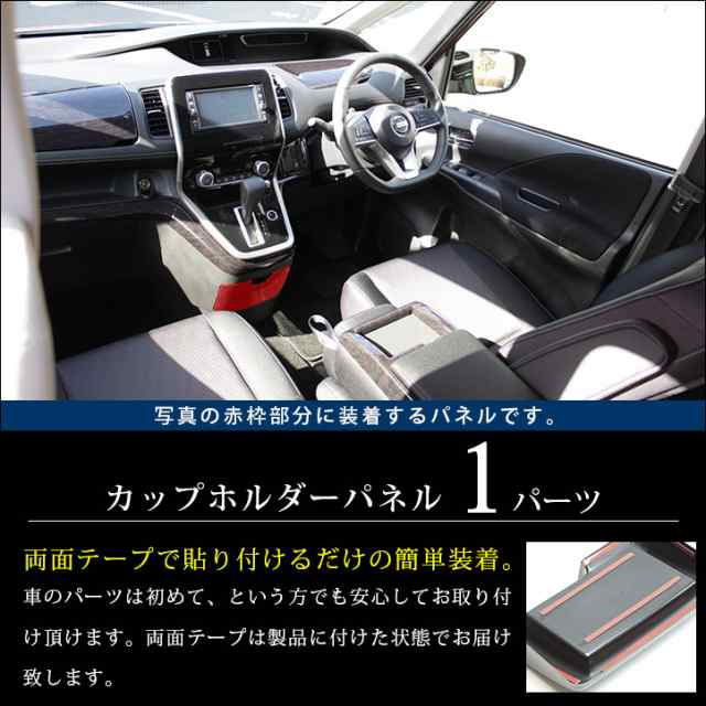 セレナ C27 前期 後期 標準車 E Power フロントカップホルダーパネル ドリンクホルダーカバー 日産 Serena インテリアパネルの通販はau Pay マーケット Secondstage Au Pay マーケット店