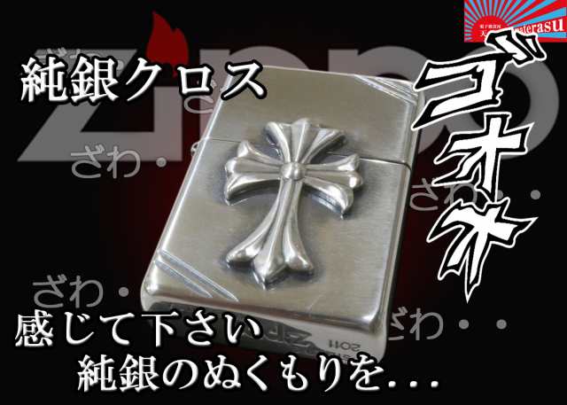 STERLING Zippo クロス