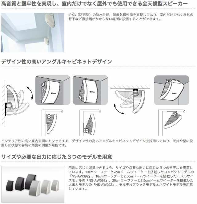 YAMAHA/NS-AW392 (1ペア) スピーカーシステム【ヤマハ】｜au PAY マーケット