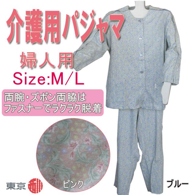 介護用パジャマ 婦人用 長袖パジャマ サイズ M L 東京西川 レディース 寝間着 寝巻 介護パジャマの通販はau Pay マーケット 快眠サロンau Pay マーケット店