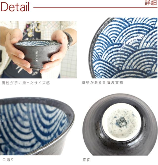 母の日 プレゼント 名入れ ギフト 茶碗 名前入り ご飯茶碗 お茶碗 美濃焼 青海波模様 親父の飯椀 単品 誕生日 男性 父 旦那 彼の通販はau Pay マーケット 名入れ 名前入りギフトきざむ