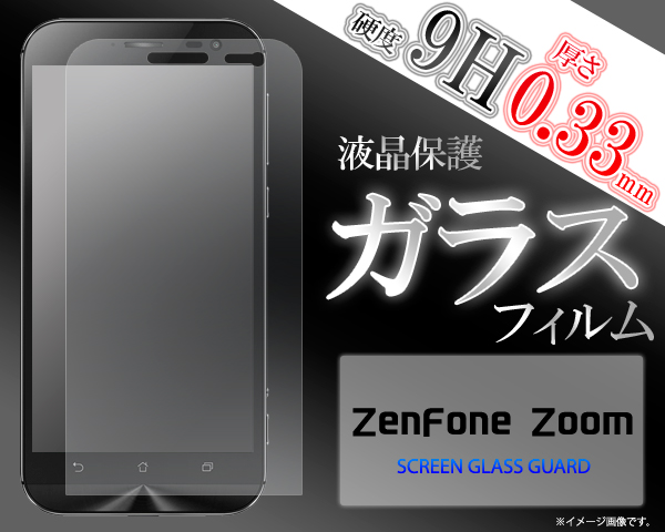 Zenfone Zoom 液晶画面 ガラスフィルム 保護シール Zenfone Zoom Simフリー携帯用保護フィルム 保護シールの通販はau Pay マーケット N Style スマホケース1円 フィルム110円 取扱い中