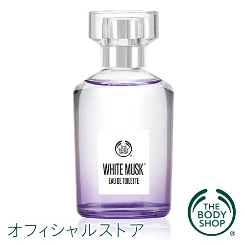 正規品 ホワイトムスク オードトワレ 60ml The Body Shop ボディショップ 香水 Edp Edt メンズ 女性の通販はau Wowma The Body Shop ザ ボディショップ