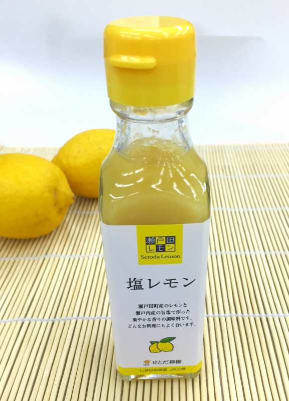 塩レモン130g 広島・瀬戸田町産レモン使用/生口島/高根島/せとだレモン