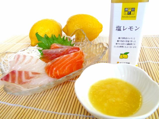 塩レモン130g 広島・瀬戸田町産レモン使用/生口島/高根島/せとだレモン