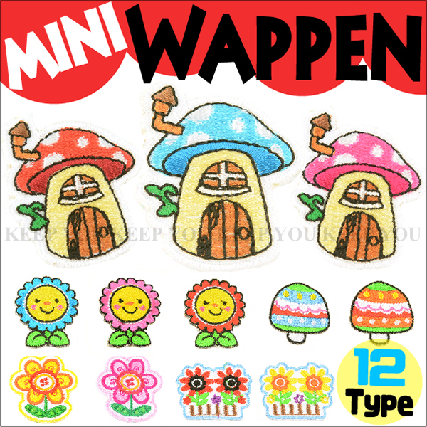 メール便対応 ワッペン アイロンワッペン 12種類 刺繍 ミニサイズ パッチ リメイク ハンドメイド 幼稚園 入園グッズ フラワー の通販はau Pay マーケット Keep You Gw休業 4 28 5 10日