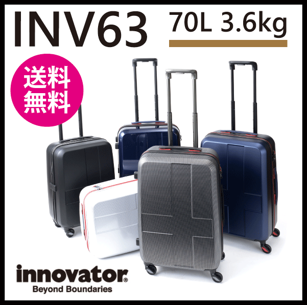 送料無料 2年間保証付 Innovator イノベーター スーツケース ジッパータイプ Inv63 T 70lの通販はau Pay マーケット 旅行用品と旅行かばんの専門店コンサイス