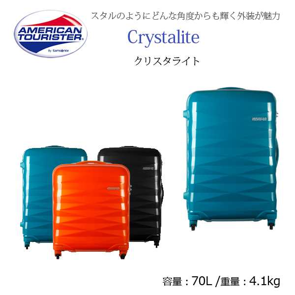 送料無料 Samsonite サムソナイト アメリカンツーリスター クリスタライト 69cm 70l R87 003 スーツケースベルトプレゼントの通販はau Pay マーケット 旅行用品と旅行かばんの専門店コンサイス