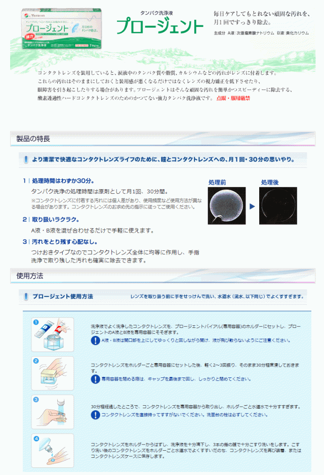 プロージェントバイアル1ペア付 ハードレンズ用強力タンパク洗浄液 メの通販はau Pay マーケット ドリームコンタクト