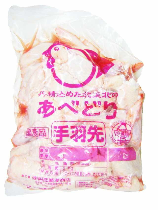 国産鶏肉 手羽先 2kg 業務用 真空冷蔵品 あべどり 十文字チキン 特選若鶏 ブロイラー 産地包装 銘柄鶏 若鶏 チキン 鶏 鶏肉 鳥肉 肉  手の通販はau PAY マーケット - プールドゥール