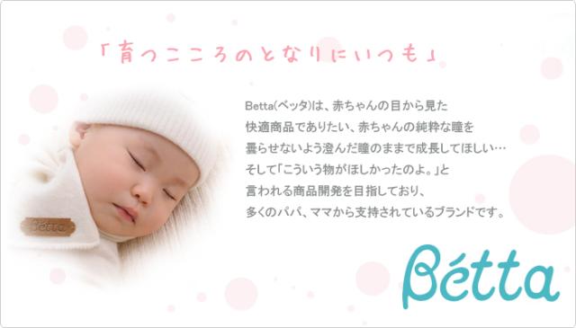 ベッタ キャリーミー betta ベビー スリング 抱っこひも ゆりかごスリング ベビースリング キャリア 新生児 ベビーキャリア Betta_10