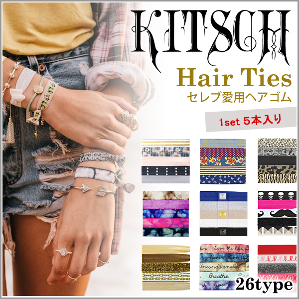 キッチュ ヘアゴム ヘアタイ Ht01 柄 ヒョウ柄 ラメ Kitsch ゴム ヘアバンド ヘアアクセサリー ブレスレット 海外セレブ 人気 送料無料 の通販はau Pay マーケット Lansh ランシュ