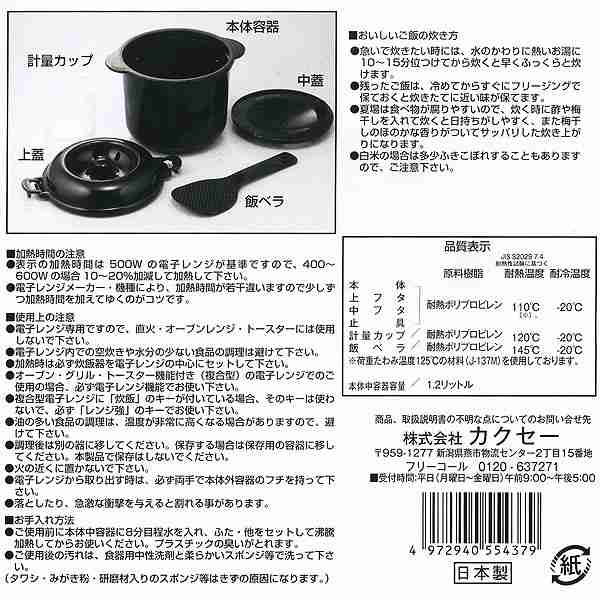 送料無料 電子レンジ専用炊飯器 備長炭入り 日本製 ちびくろちゃん 計量カップ 飯ベラ付 2合炊き/4379の通販はau PAY マーケット -  cosmic phase