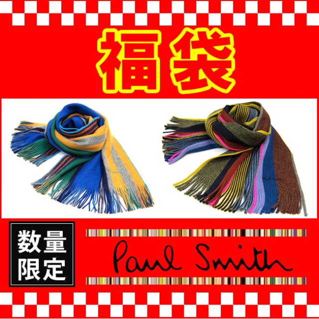 数量限定 大当たり Paul Smith ポールスミス 福袋 マフラー2点セット　22000円 (82-65)
