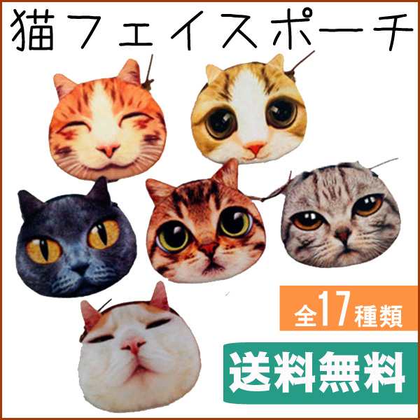 メール便 小物入れ ポーチ 小銭入れ 財布 コインケース 猫 フェイス ポシェット リアルプリント キャット 動物 かわいいの通販はau Pay マーケット 壱番館shop