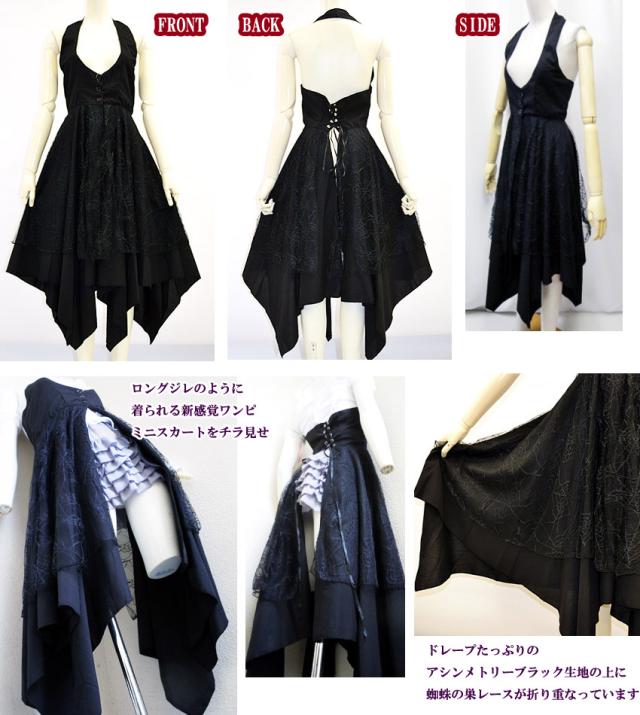 セール 送料無料 ワンピース スパイダーレース レイヤード