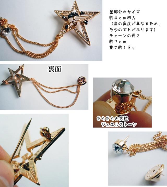 送料無料 2連 ブローチ ドクロ 星 ガイコツ 海賊 チェーン 流れ星 