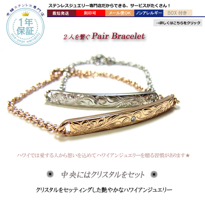送料無料 刻印無料 ペアハワイアンジュエリー ペアブレスレット ペアバングル ピンクゴールド ステンレス BOX付き ラッピング対応 アレルギー対応_1