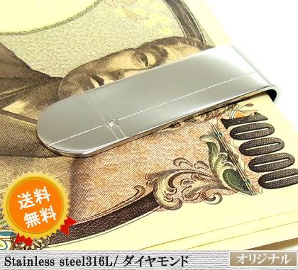 送料無料 マネークリップ 男の小物 ダイヤモンドマネーステンレスクリップ ギフト 父の日
