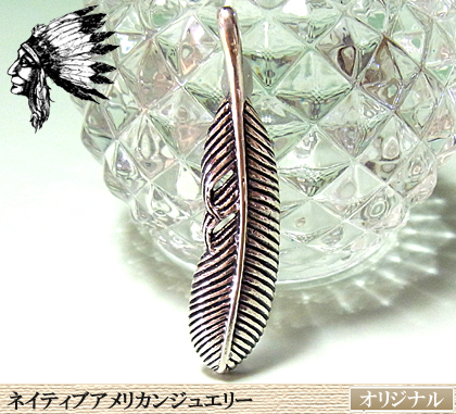 送料無料 ペンダント メンズ フェザー ネイティブ アメリカンジュエリー インディアン シルバー925 5.5cm/