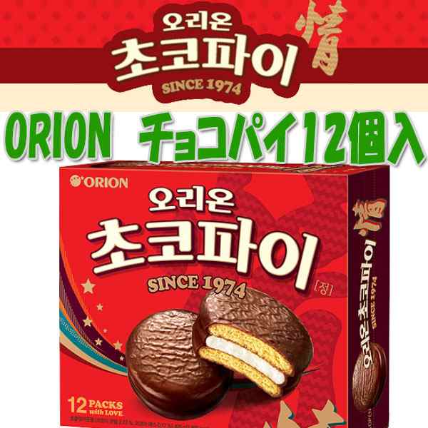 バレンタインデー 義理チョコ 友チョコ Orionチョコパイ 12個入 韓国お菓子 チョコレートの通販はau Pay マーケット 韓国食品市場