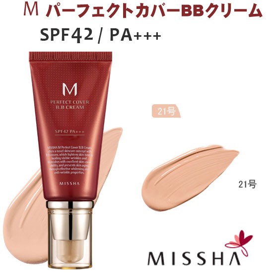 ミシャ パーフェクトカバーbbクリーム21号 モイストモイスチャークリーム 韓国コスメかたつむり 韓国化粧品 韓国コスメの通販はau Pay マーケット 韓国食品市場