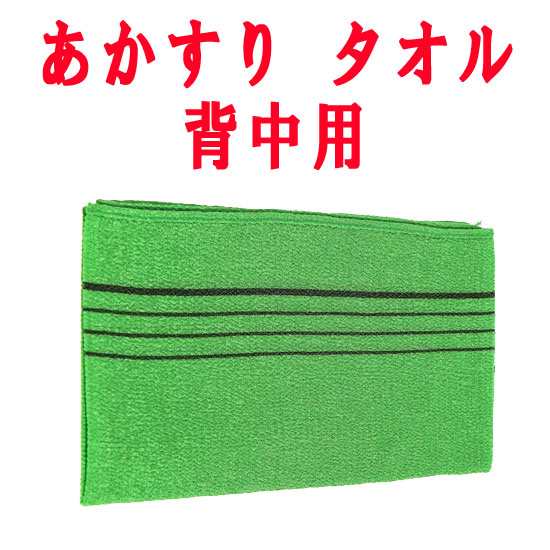 あかすり タオル 背中用 一枚 韓国食品市場 韓国食品 韓国バスタオル 韓国エステ アカスリの通販はau Pay マーケット 韓国食品市場
