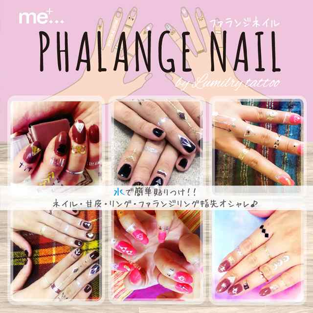 2個以上ご購入でメール便送料無料 Phalange Nail By Lumilry Tattoo ファランジネイル ネイルシール タトゥーシール タトゥー の通販はau Pay マーケット 最大p 還元 イーレンズスタイル