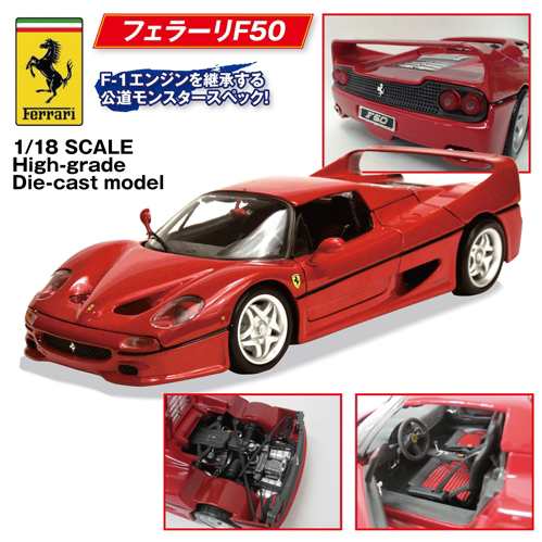 FERRARI 若けれ F50 メダルダイキャスト半完成モデル