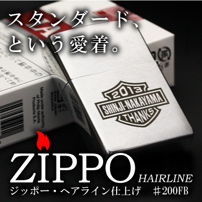 ZIPPOライター 誕生日 男性 ステンレスZIPPO・バイカー 翌々営業日出荷 名前入り 名前 刻印 ヘアラインハーレー アメリカン zippo ジッポ ジッポー   プレゼント 名入れ ギフト