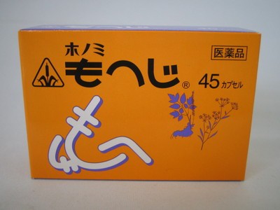 【第2類医薬品】即発送　１０個　４５カプセル　ホノミもへじ 　特典付　剤盛堂薬品　ホノミ漢方　送料無料　ホノミ　　もへじ　４５カプ