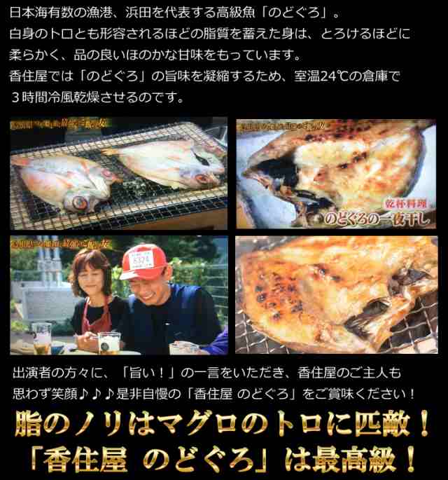 島根県特産品 海産物 浜田三昧（のどぐろ・水かれい・あじ）干物