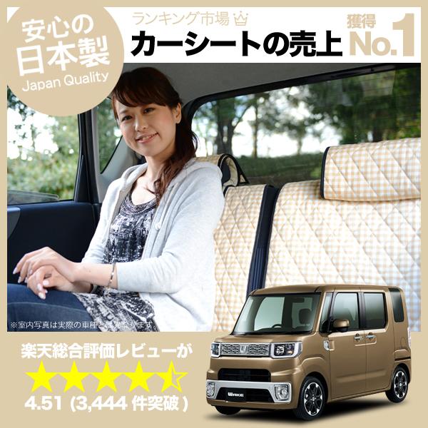【新車におすすめ】シートを守る！ ウェイク シートカバー全年式対応 高級カーシートカバー 丸ごと洗えるキルティング生地 デコテリア ベ