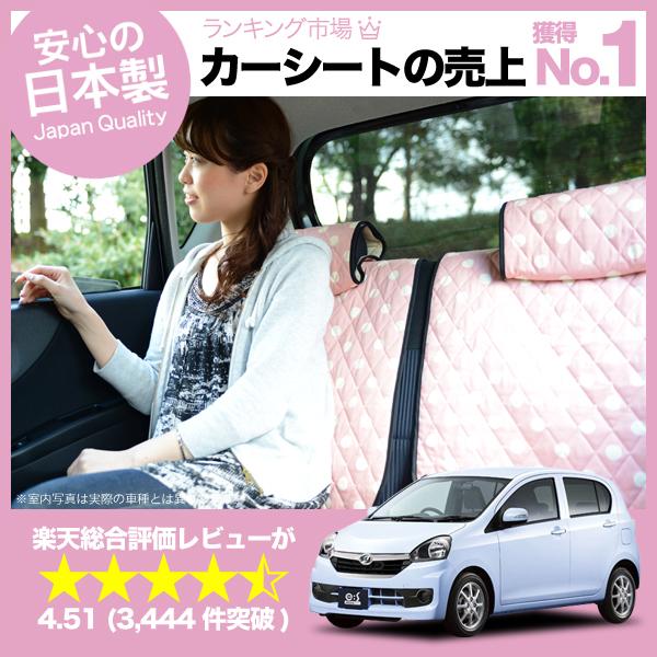 【純正クオリティー】愛車を守る！ ミラ ミライース シートカバー全年式対応 日本製カーシートカバー 洗える キルティング生地 デコテリ