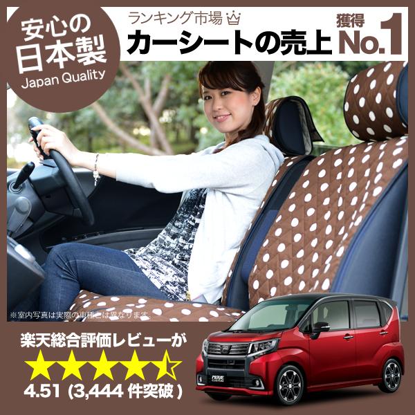 【匠の日本製】新車の汚れを防止！ムーヴ シートカバームーヴカスタム全年式対応 カーシートカバー 丸ごと洗えるキルティング デコテリア