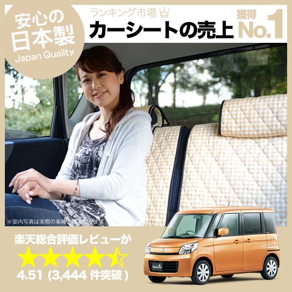 【新車にお勧め】シートを守る!スペーシア シートカバー スペーシアカスタム全年式対応 カーシートカバー 洗えるキルティング デコテリア