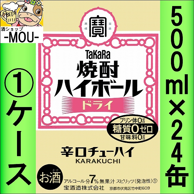 1ケース タカラ 焼酎ハイボールドライ 500ml チューハイ スピリッツ ゼロ 0 はいぼーる 還元祭クーポン利用可 の通販はau Pay マーケット 酒ショップ Mou 1ケース タカラ 焼酎ハイボールドライ 500ml チューハイ スピリッツ ゼロ 0 はいぼーる 還元祭クーポン利用可 の通販はau Pay マーケット 酒ショップ Mou