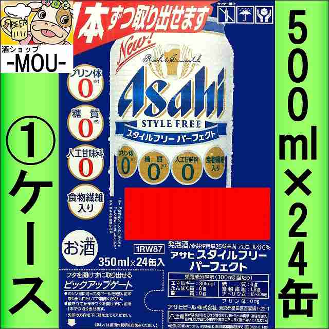 1ケース アサヒ スタイルフリー パーフェクト 500ml 発泡酒 すたいるふりー 青 の通販はau Pay マーケット 酒ショップ Mou