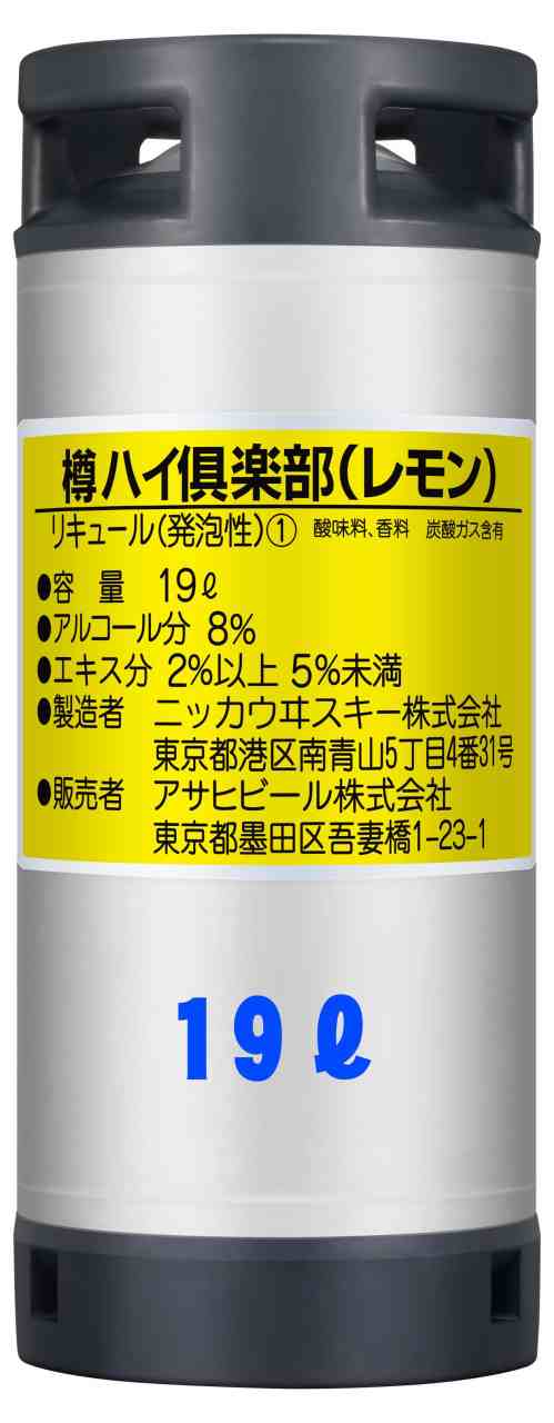 生樽】アサヒ 樽ハイレモン 19L【チューハイ リキュール】【19リッター】の通販はau PAY マーケット - 酒ショップ -MOU-