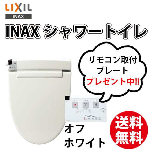 210913ページ閉じ ＩＮＡＸ ＬＩＸIL イナックス シャワートイレ CW