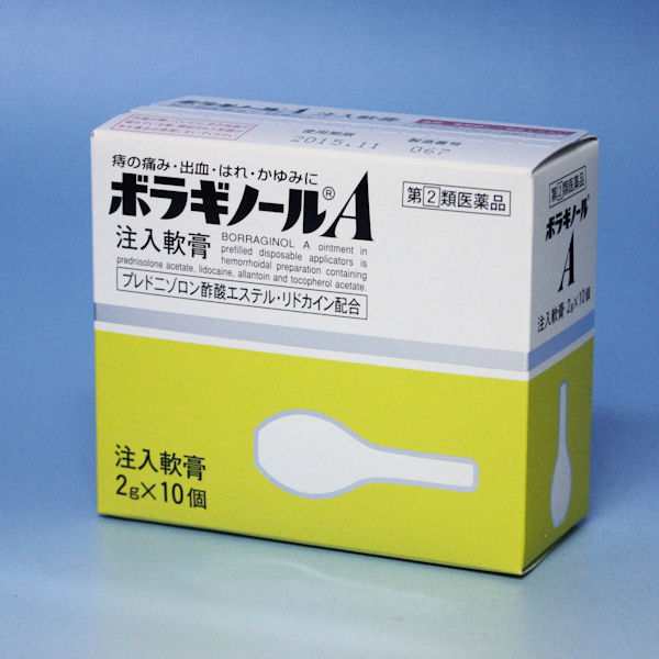 第(2)類医薬品】ボラギノールＡ注入軟膏 10個入り 安心の3重包装で発送 武田薬品工業 ☆メール便発送可能【但し箱から取り出しますの通販はau  PAY マーケット - ドラッグ キューキュ―