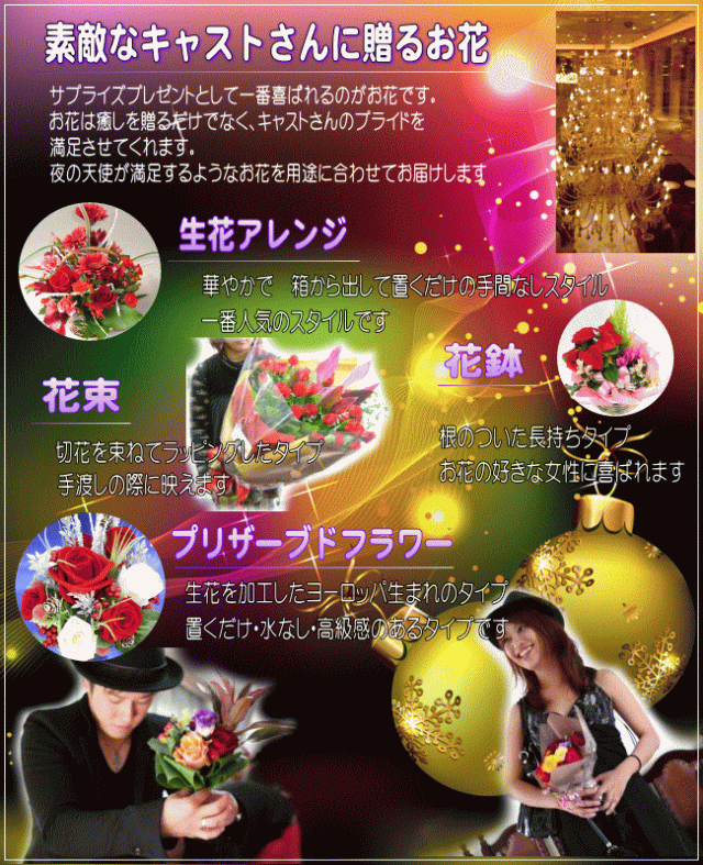 土日祝も営業！ホステス・キャバ嬢さん専用フラワー12,000円【送料無料】15時まで即日配送 画像閲覧OK！_8
